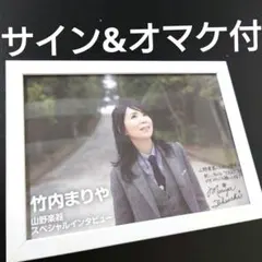 持田真樹（非売品）立掛けポスター - メルカリ