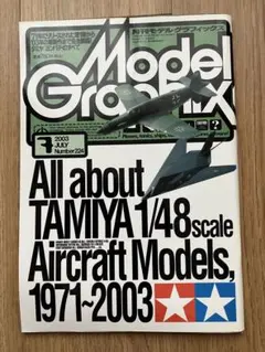 月刊モデルグラフィックス 2003年7月 vol.224