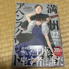 満州アヘンスクワット 22