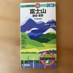 富士山 御坂・愛鷹