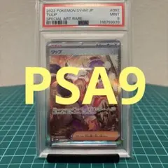 キハダ SAR PSA10 キハダ SAR PSA10