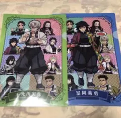 鬼滅の刃 クリアファイル 冨岡義勇 不死川実弥 牛角 ufotable