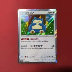カビゴン R SM10 ダブルブレイズ 076/095 - メルカリ