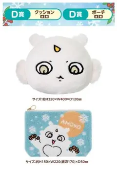 ちいかわ くじ あのこ (⁠ ⁠ꈍ⁠ᴗ⁠ꈍ⁠)