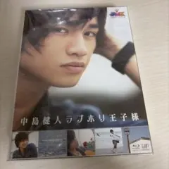 中島健人 JMK 中島健人 ラブホリ 王子様 Blu-ray BOX〈5枚組〉 - メルカリ