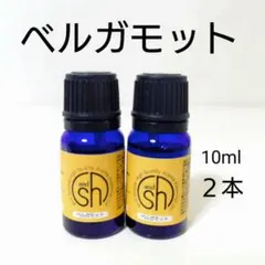 限定⭐新品⭐天然100% ベルガモット精油【10ml】２本セットのサムネイル