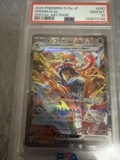 ゲッコウガex SAR SV5a クリムゾンヘイズ 090/066