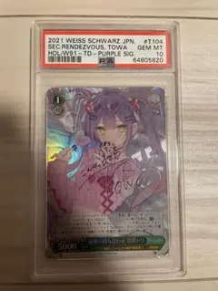 2026年最新】常闇トワ sp psa10の人気アイテム - メルカリ