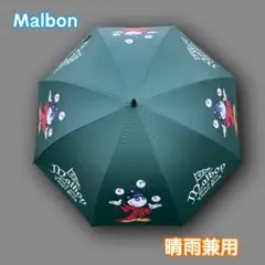Malbon GOLF 長傘 ゴルフ UVカット 収納袋付き mbc-3
