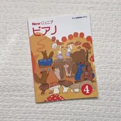 Newジュニア ヤマハ音楽教材 3冊セット - メルカリ