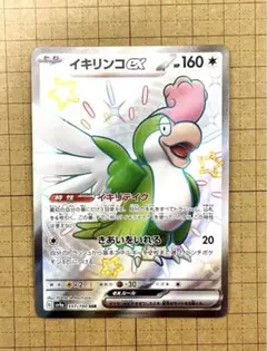 イキリンコex SSR SV4a シャイニートレジャーex 337/190