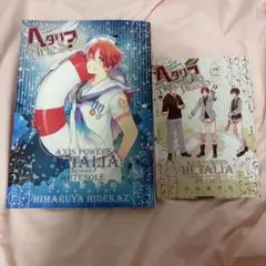 ヘタリア ARTBOOK