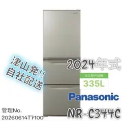 6496【24年製】パナソニック 冷蔵庫 325L NR-C33JS2幅59cm - メルカリ