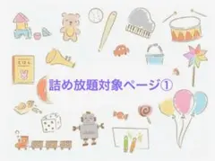 まとめ売り・詰め放題