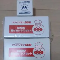 アンパンマン グラスセット ミニグラス