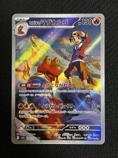 ポケモンカード　ヒビキのマグカルゴ【AR】{197/193} [M2a]のサムネイル