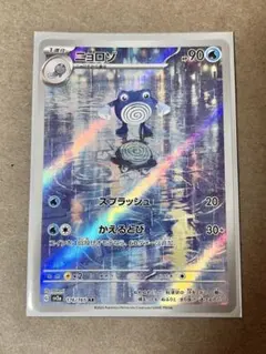 ニョロゾ AR SV2a ポケモンカード151 176/165のサムネイル