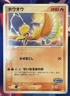 ホウオウ_プレミアムファイル3 ポケカ旧裏 - メルカリ