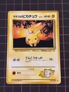 マチスのピカチュウLV.10 ● ジム拡張第1弾 リーダーズスタジアム