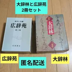 2026年最新】大辞林 第三版の人気アイテム - メルカリ