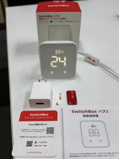 美品！ スイッチボット SwitchBot ハブ2 スマートリモコン