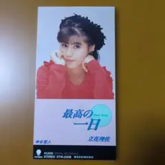 立花理佐/最高の一日～One Day