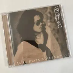 GOLDEN☆BEST 因幡晃