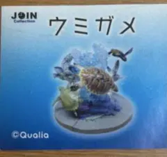Qualia JOIN Collection ウミガメ 子ガメ フィギュア