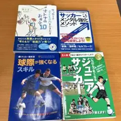 サッカー　本　まとめ売り