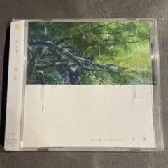 言ノ葉／秦基博　『言の葉の庭』イメージソング＆エンディングテーマ　帯付き