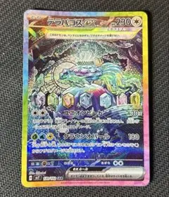 テラパゴスex SAR SV7 ステラミラクル 130/102 ポケモンカード