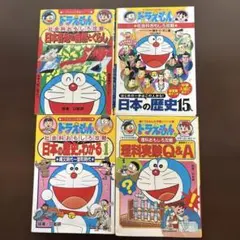 ドラえもん学習シリーズ4冊セット