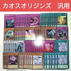 遊戯王 　カオスオリジンズ 汎用　計78枚のサムネイル