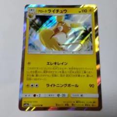 ポケモンカードゲーム　アローラのライチュウ　Yのサムネイル