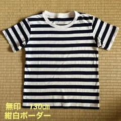 無印　130cm 半袖ボーダーTシャツのサムネイル