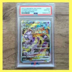 【PSA10】 ミュウツーVSTAR SAR S12a VSTARユニバースのサムネイル