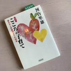 Q&Aこころの子育て 誕生から思春期までの48章