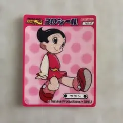 2025年最新】鉄腕アトム3Dシールの人気アイテム - メルカリ
