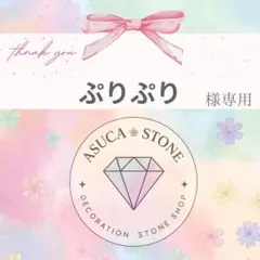 ぷりぷり様