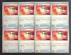 【トレーナーボックスMEGA】グッズ　ハイパーボール　8枚セット⑥