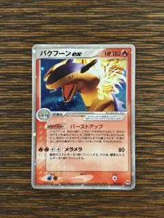バクフーンex 海外版 2026年最新】バクフーン 英語 ポケモンカードの人気アイテム - メルカリ