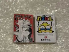 가챠 悪魔のキヨシくん 100%パスカル先生 2권 세트