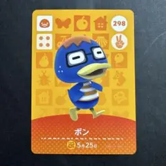 あつ森　amiiboカード　ボン