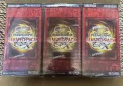 リミテッドパック 遊戯王OCG デュエルモンスターズ