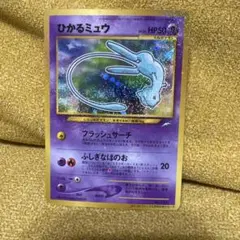 ひかるミュウツー 　極美品　旧裏　正規品　希少　Shining Mewtwo 2025年最新】ひかるミュウツー 旧裏の人気アイテム - メルカリ