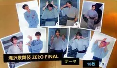 滝沢歌舞伎ZEROFINAL グッズオフショ テーマ 9×2 セット
