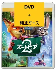 新品未再生 ズートピア2 DVD＋純正ケース