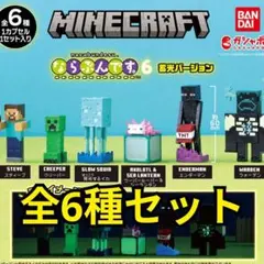 MINECRAFT(マインクラフト) ならぶんです。6 蓄光ver.フルコンプ