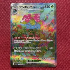 フシギバナex SAR SV2a ポケモンカード151 200/165