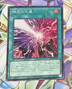遊戯王OCG 時空の七皇 スーパー